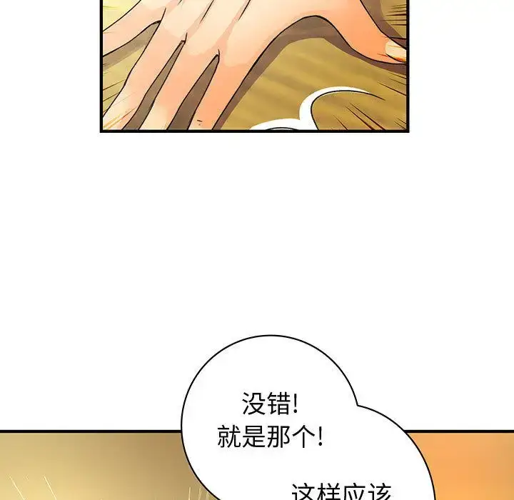 漫画《内衣社的新职员》第30章第53张图