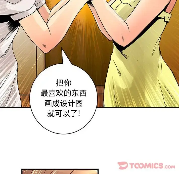 漫画《内衣社的新职员》第30章第56张图
