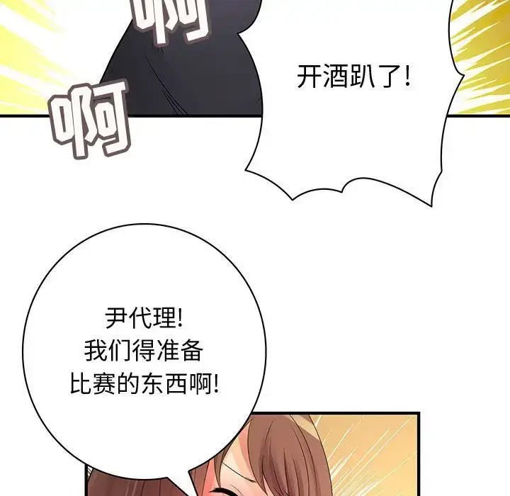 漫画《内衣社的新职员》第30章第69张图