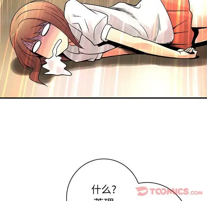 漫画《内衣社的新职员》第30章第82张图