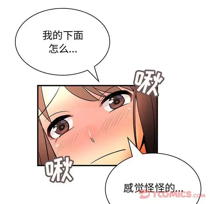 漫画《内衣社的新职员》第30章第90张图