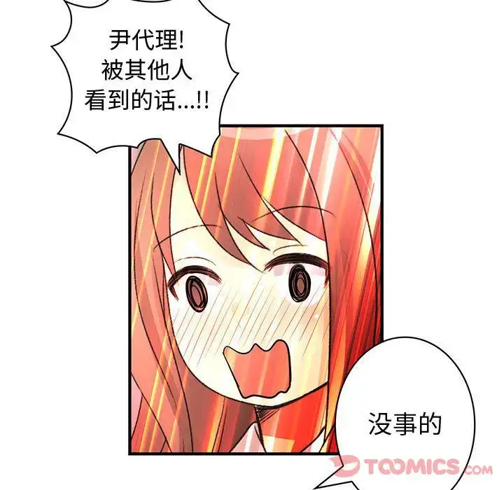 漫画《内衣社的新职员》第30章第94张图