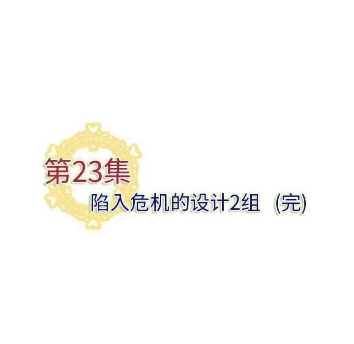 漫画《内衣社的新职员》第23章第104张图