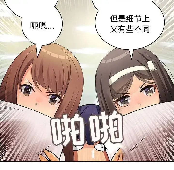 漫画《内衣社的新职员》第23章第14张图