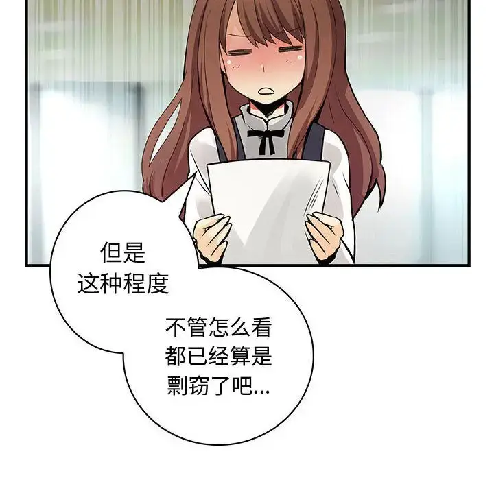 漫画《内衣社的新职员》第23章第18张图