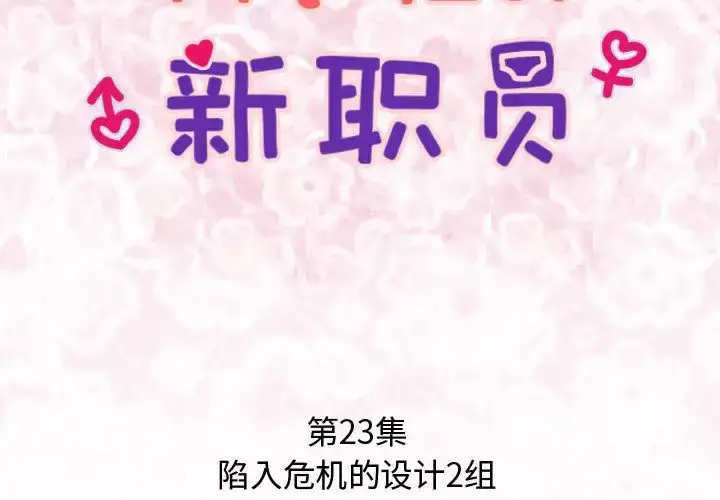 漫画《内衣社的新职员》第23章第2张图