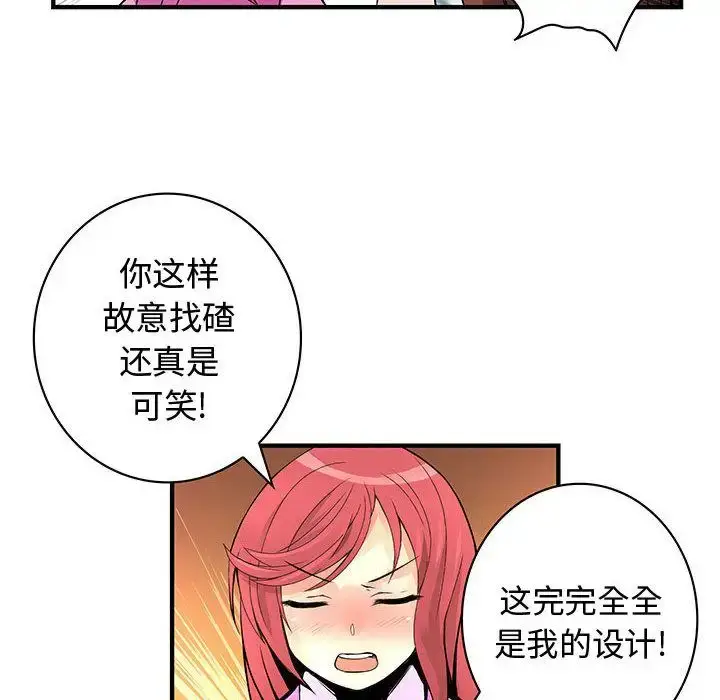 漫画《内衣社的新职员》第23章第20张图