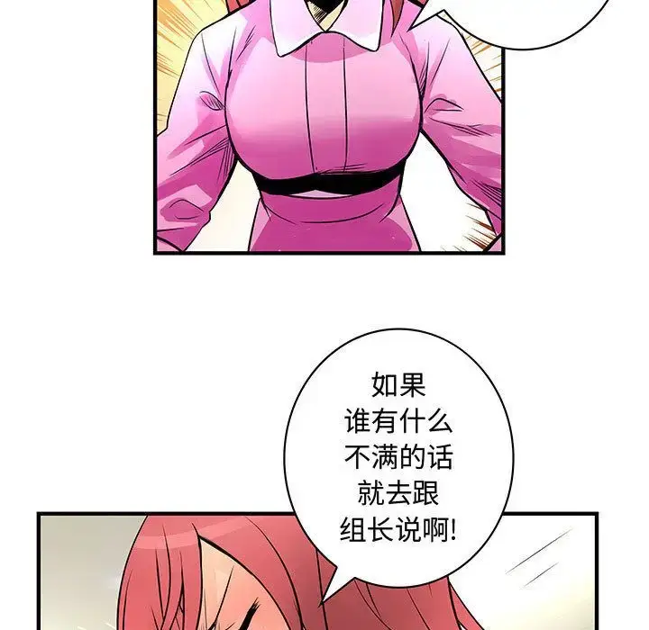 漫画《内衣社的新职员》第23章第21张图