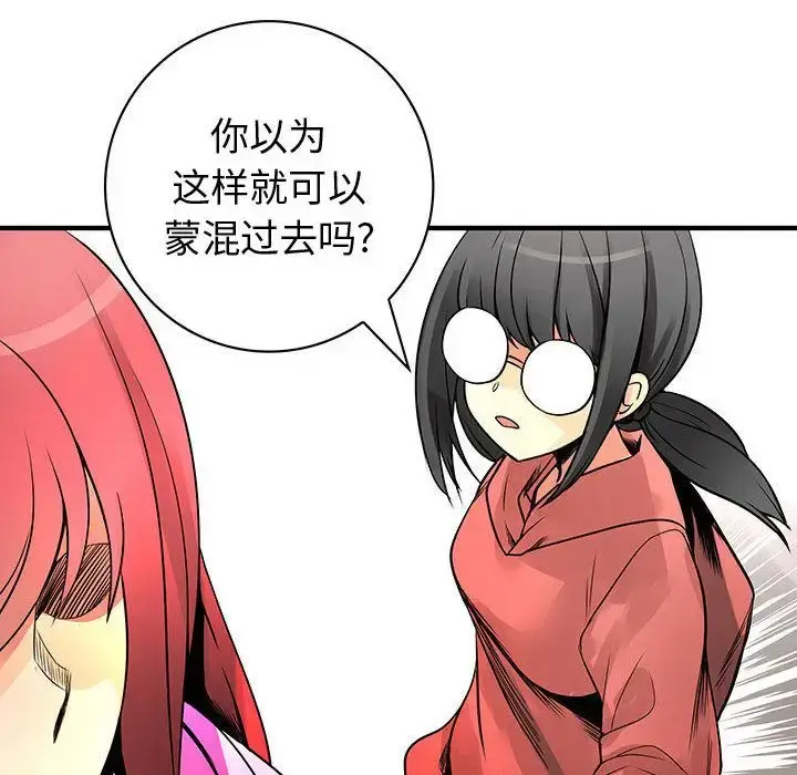 漫画《内衣社的新职员》第23章第24张图