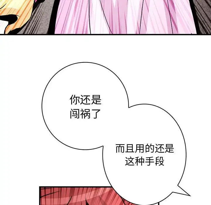 漫画《内衣社的新职员》第23章第37张图