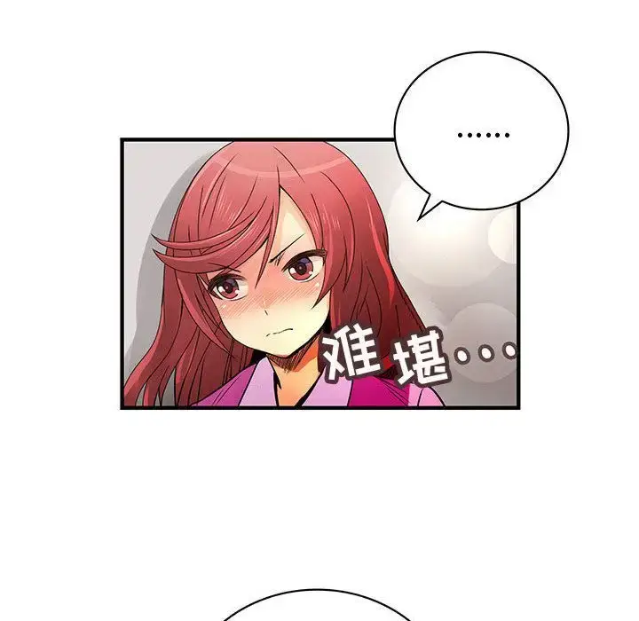 漫画《内衣社的新职员》第23章第41张图