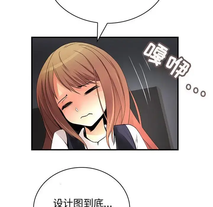漫画《内衣社的新职员》第23章第49张图