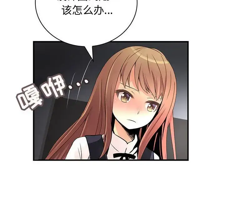 漫画《内衣社的新职员》第23章第50张图