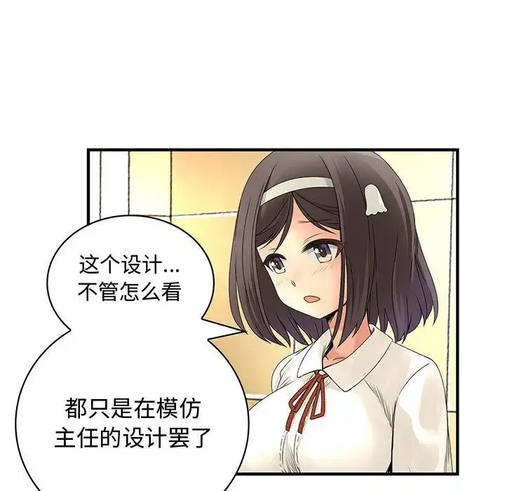 漫画《内衣社的新职员》第23章第58张图