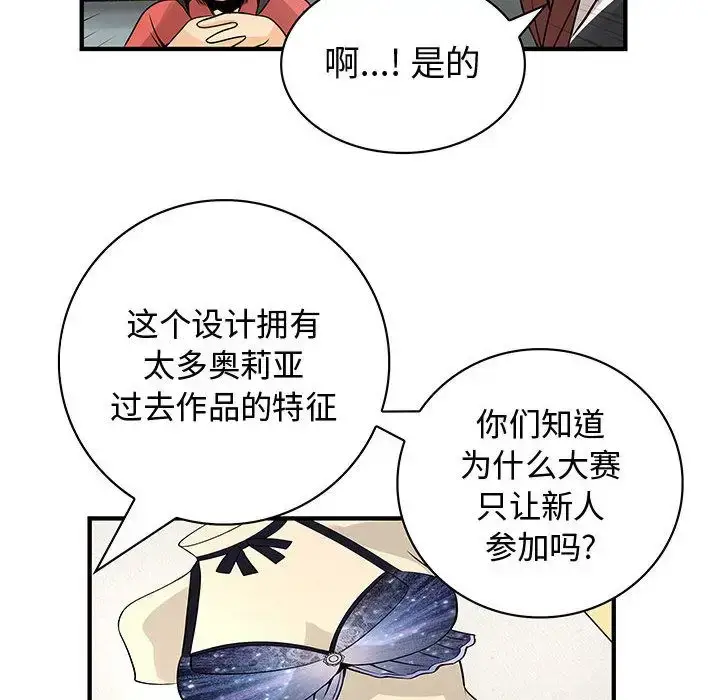 漫画《内衣社的新职员》第23章第61张图