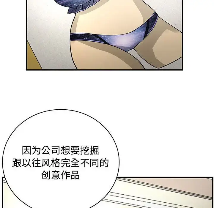 漫画《内衣社的新职员》第23章第62张图