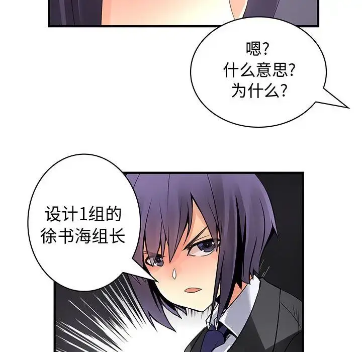 漫画《内衣社的新职员》第23章第78张图