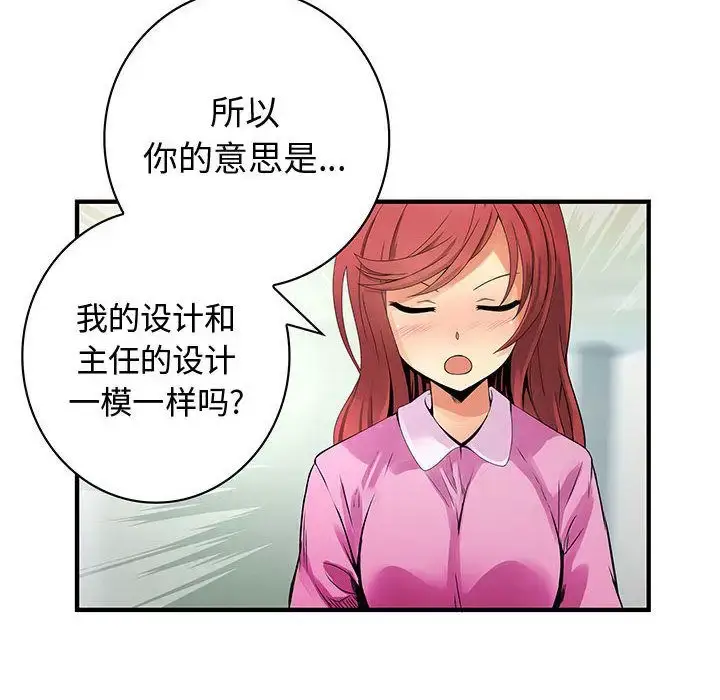 漫画《内衣社的新职员》第23章第8张图