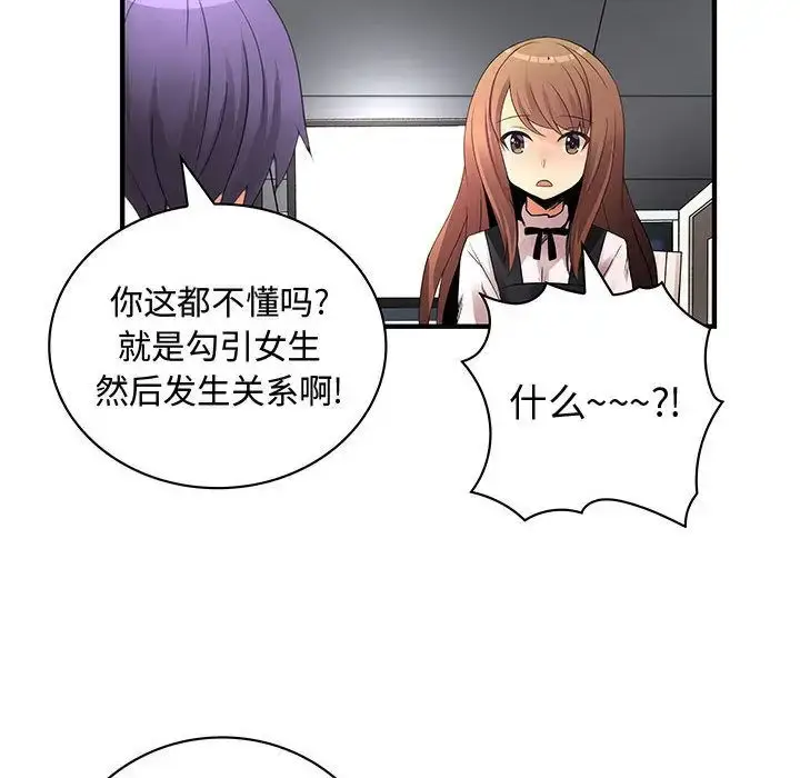 漫画《内衣社的新职员》第23章第80张图