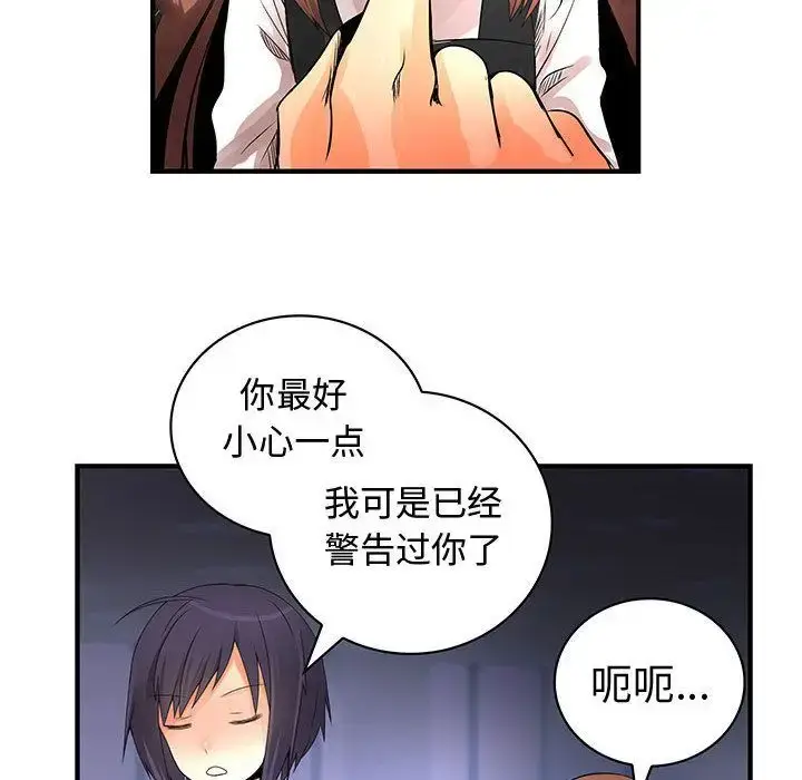 漫画《内衣社的新职员》第23章第82张图