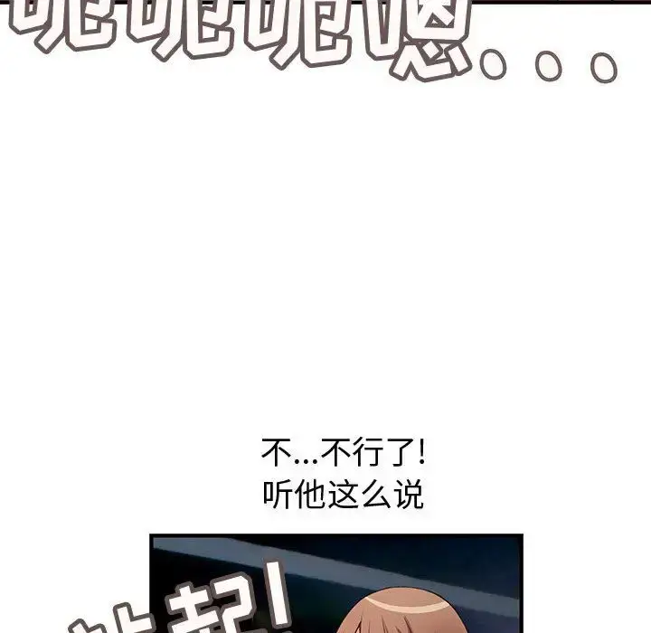 漫画《内衣社的新职员》第23章第86张图