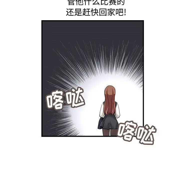 漫画《内衣社的新职员》第23章第88张图