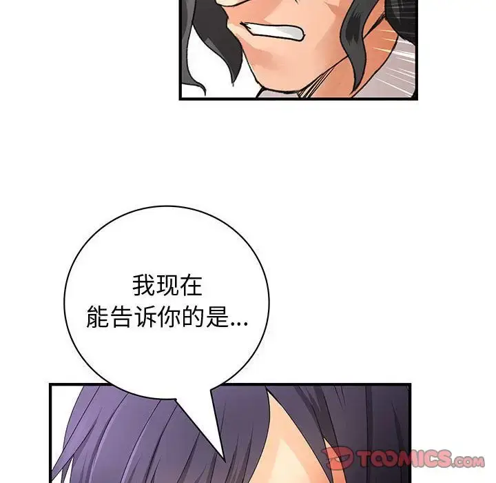 漫画《内衣社的新职员》第35章第102张图