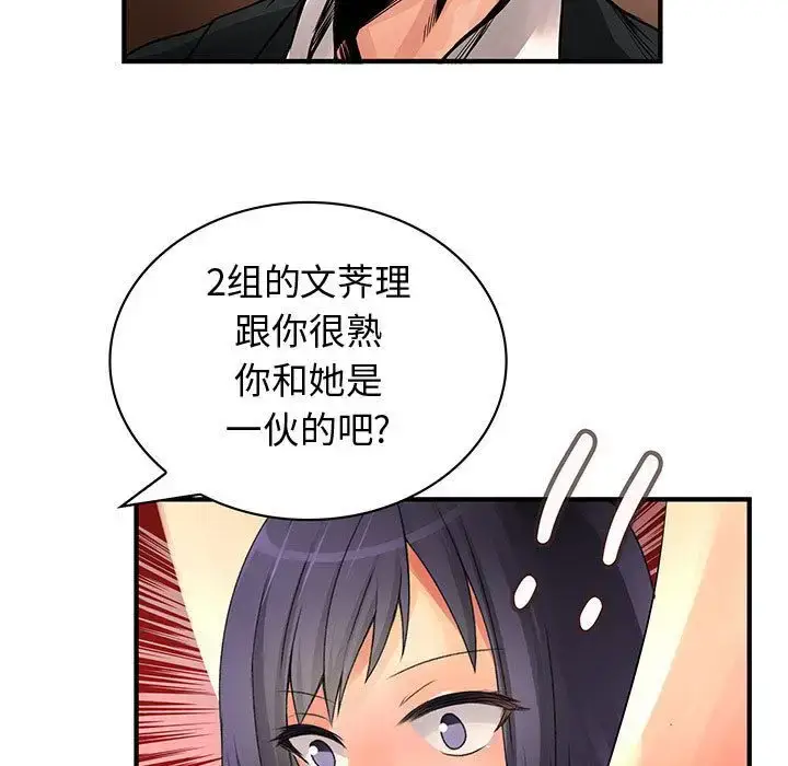 漫画《内衣社的新职员》第35章第109张图