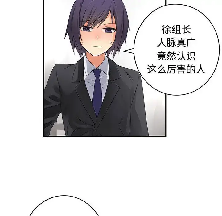 漫画《内衣社的新职员》第35章第11张图