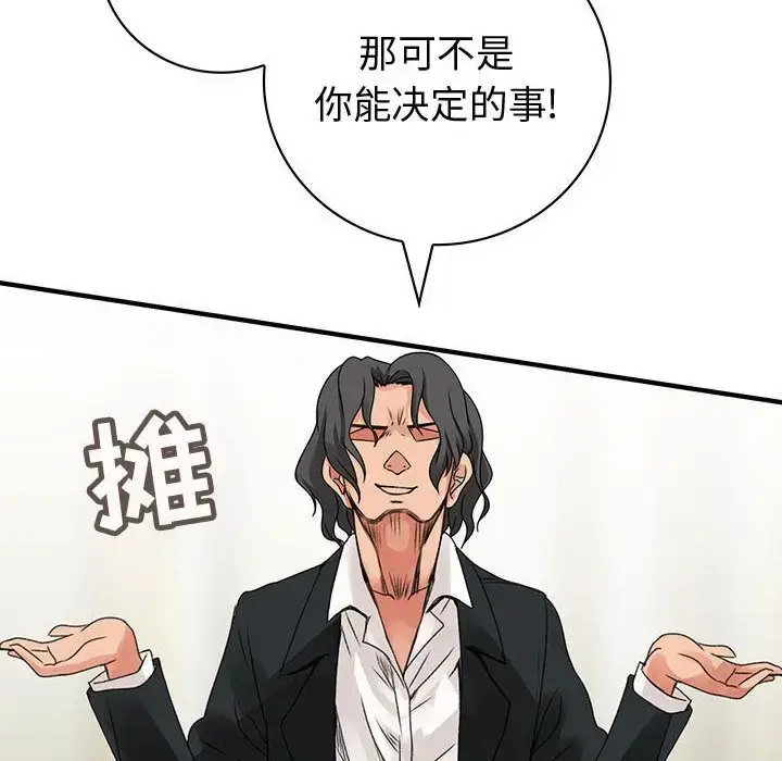 漫画《内衣社的新职员》第35章第112张图