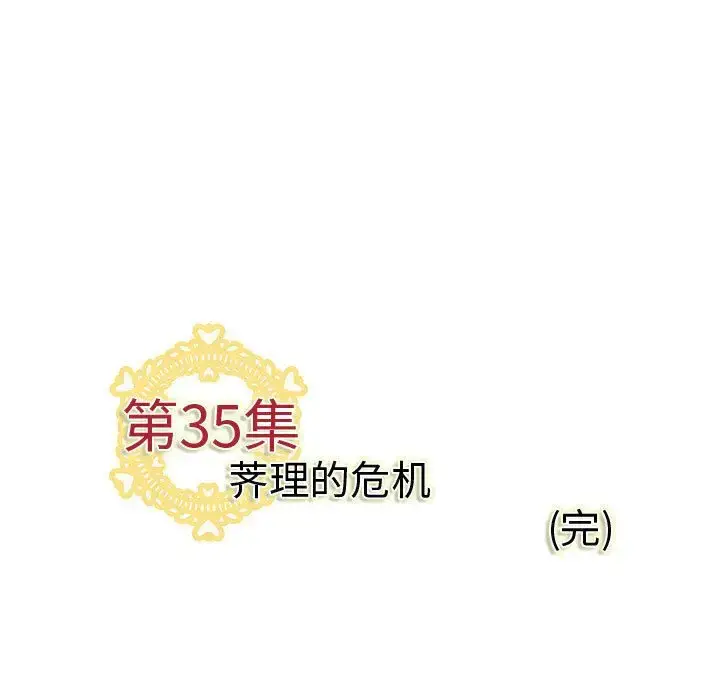 漫画《内衣社的新职员》第35章第115张图