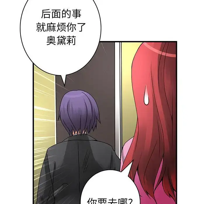 漫画《内衣社的新职员》第35章第12张图