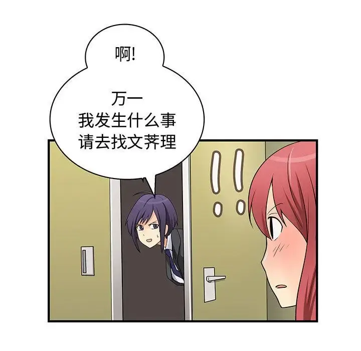 漫画《内衣社的新职员》第35章第17张图