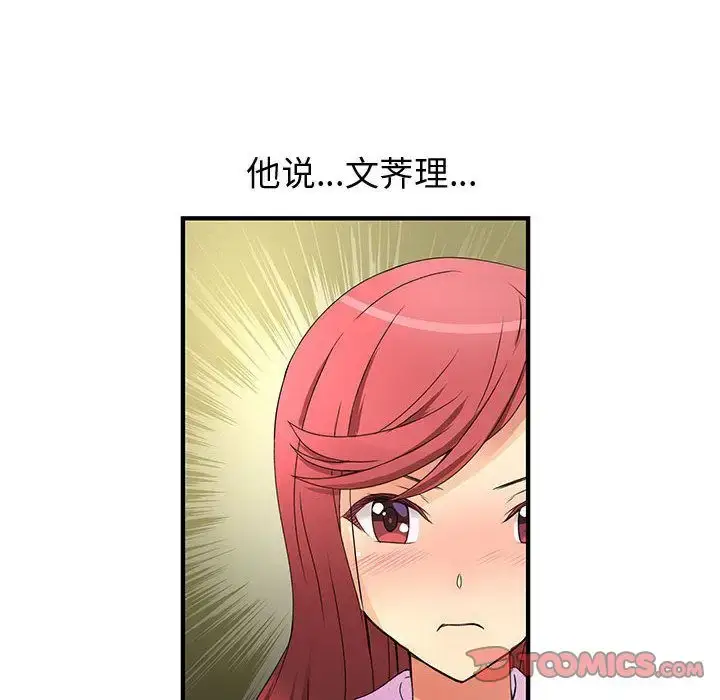 漫画《内衣社的新职员》第35章第18张图