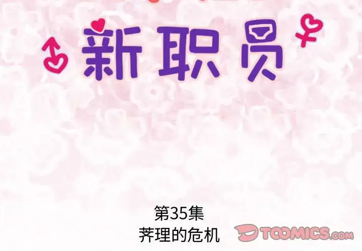 漫画《内衣社的新职员》第35章第2张图