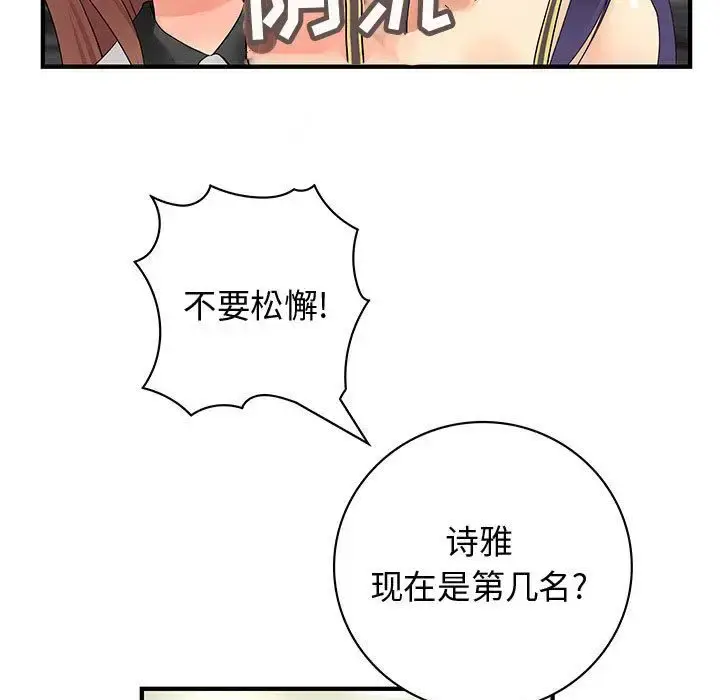 漫画《内衣社的新职员》第35章第23张图