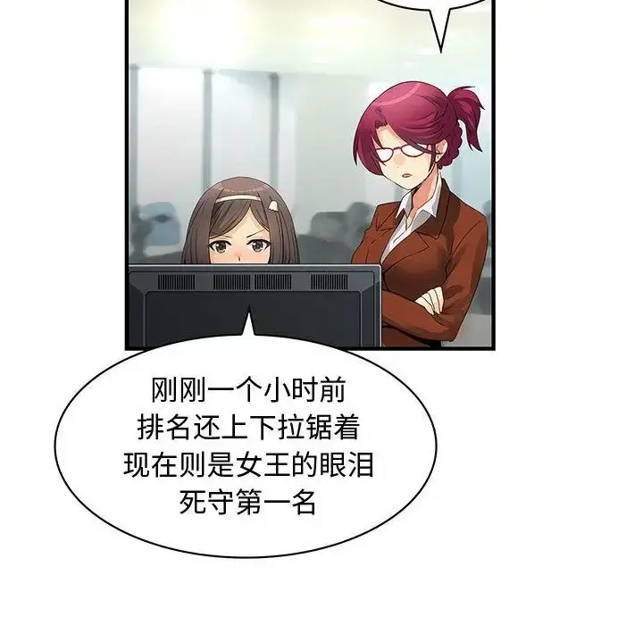 漫画《内衣社的新职员》第35章第24张图