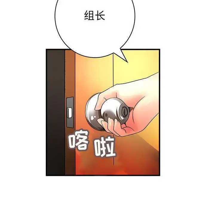 漫画《内衣社的新职员》第35章第31张图