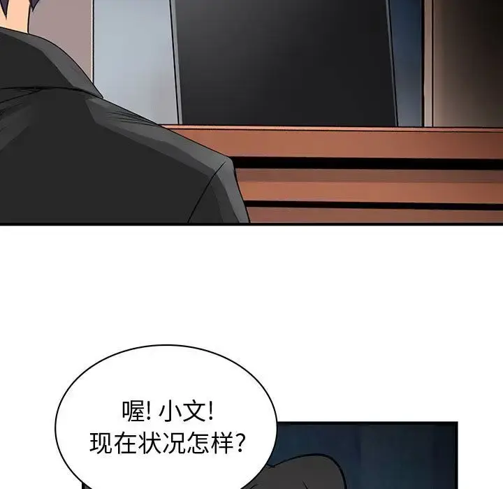 漫画《内衣社的新职员》第35章第33张图