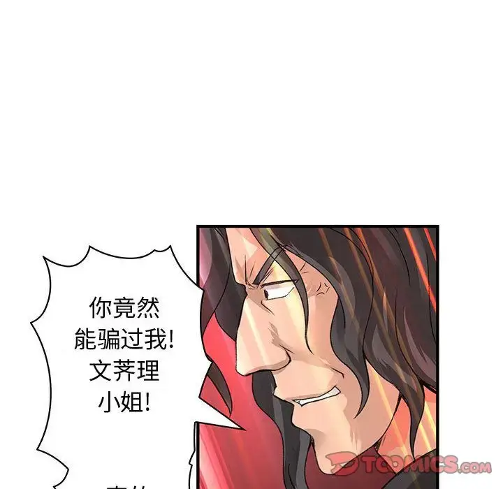 漫画《内衣社的新职员》第35章第42张图