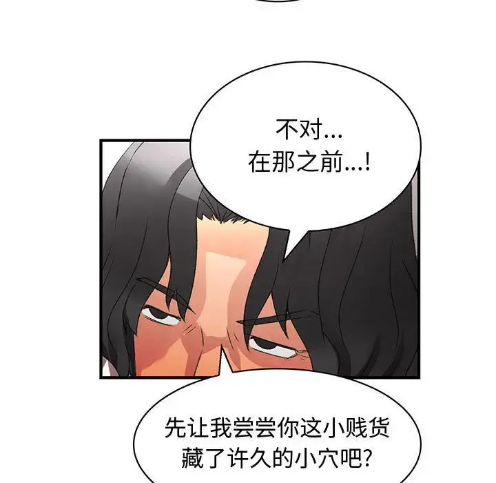 漫画《内衣社的新职员》第35章第49张图