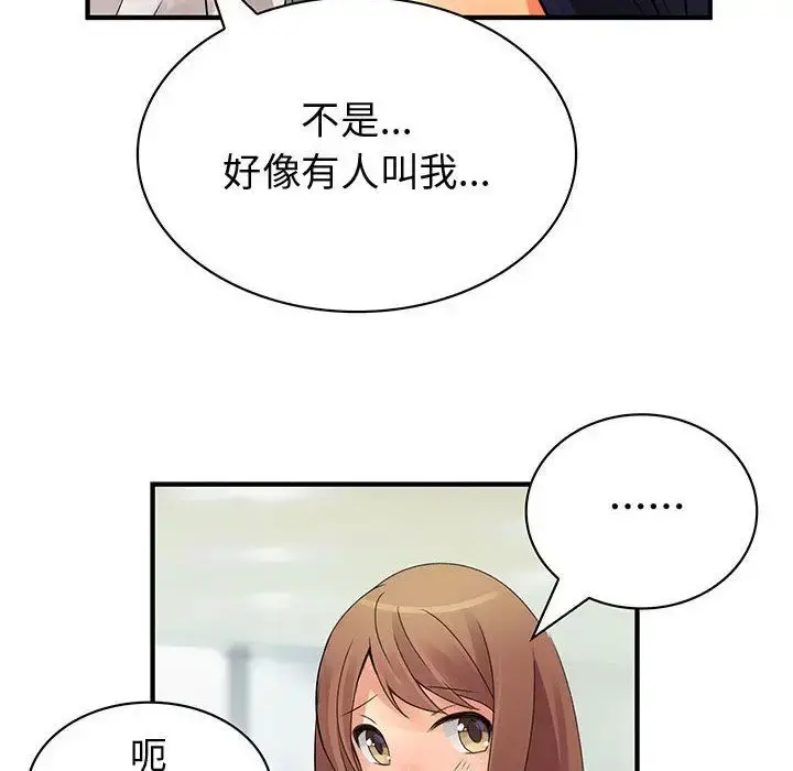 漫画《内衣社的新职员》第35章第56张图