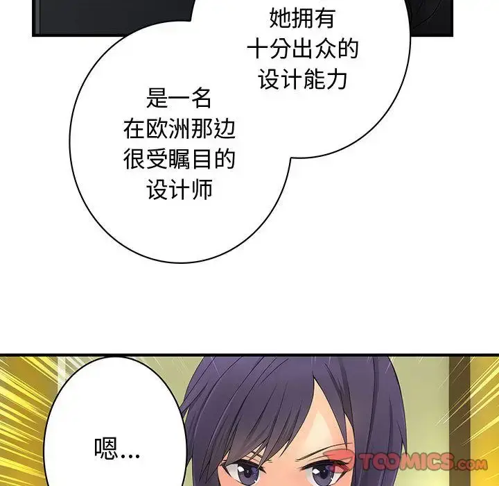 漫画《内衣社的新职员》第35章第6张图
