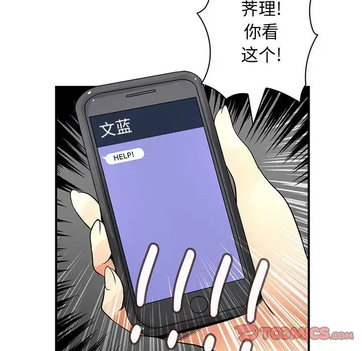 漫画《内衣社的新职员》第35章第62张图