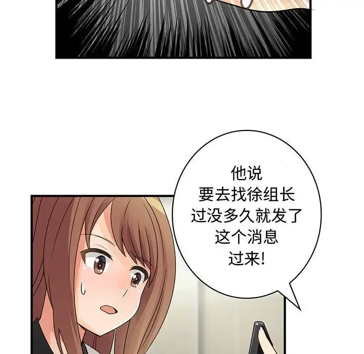 漫画《内衣社的新职员》第35章第63张图