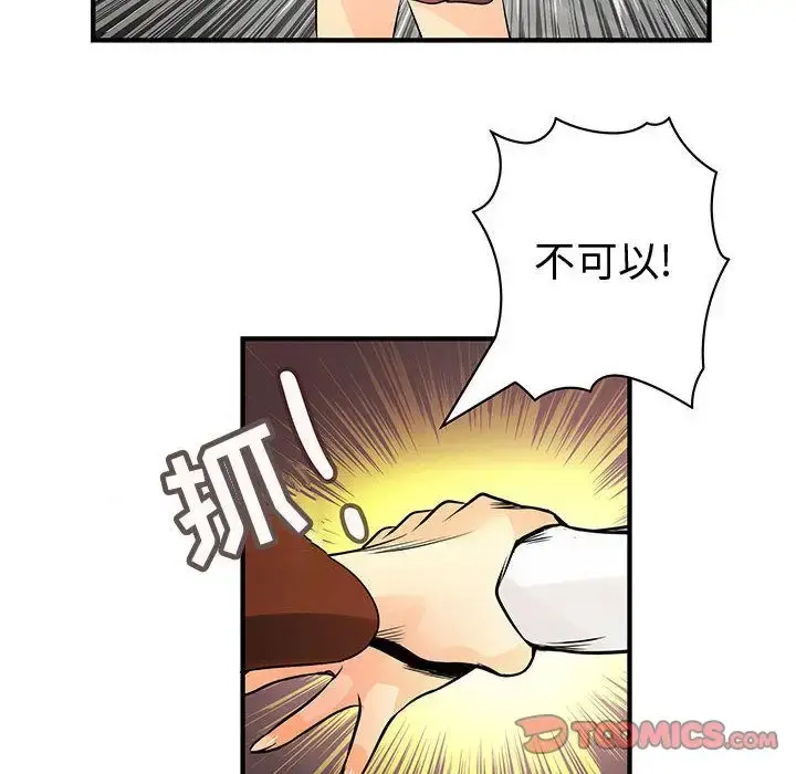 漫画《内衣社的新职员》第35章第66张图