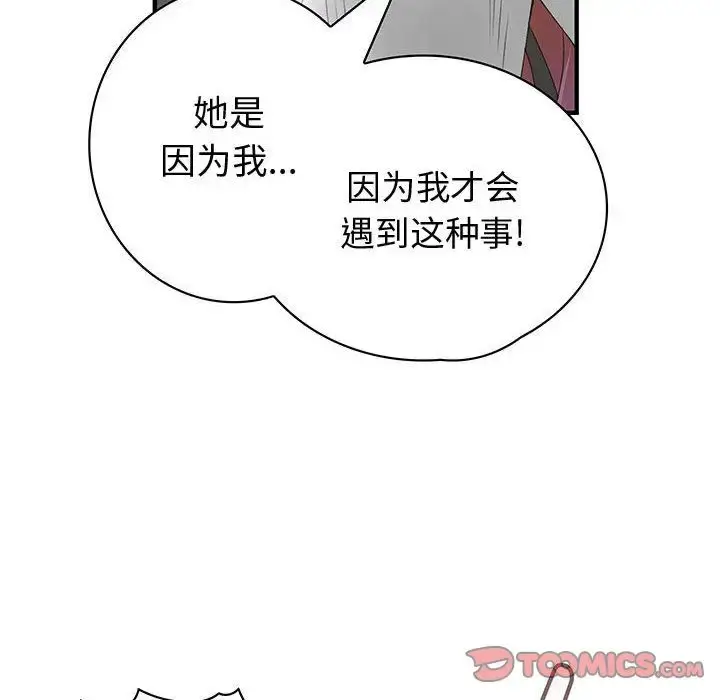 漫画《内衣社的新职员》第35章第70张图
