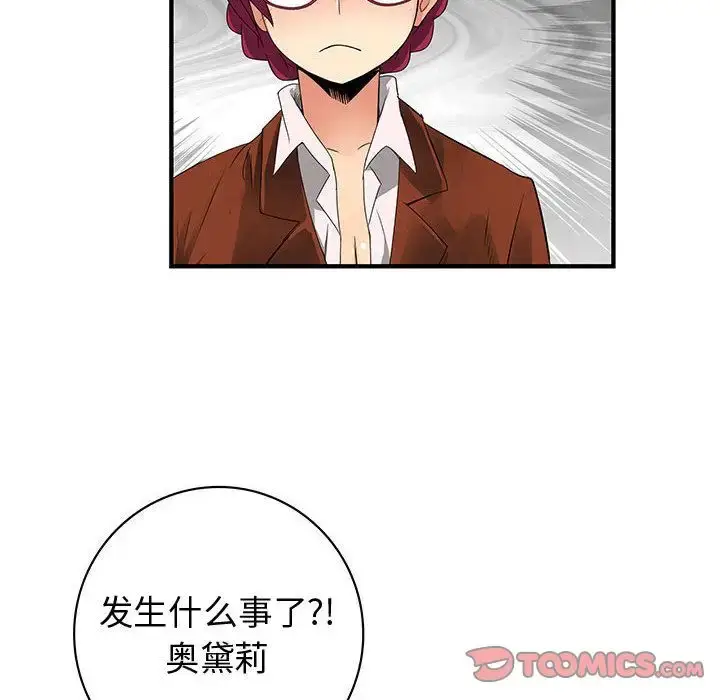 漫画《内衣社的新职员》第35章第74张图