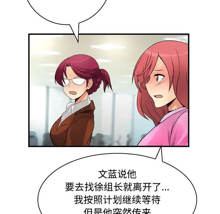 漫画《内衣社的新职员》第35章第75张图