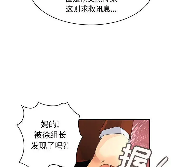 漫画《内衣社的新职员》第35章第76张图